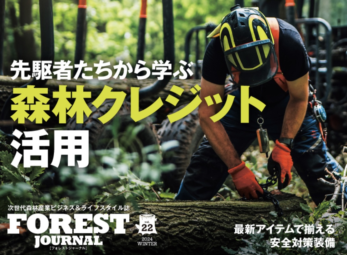 FOREST JOURNALに掲載されました